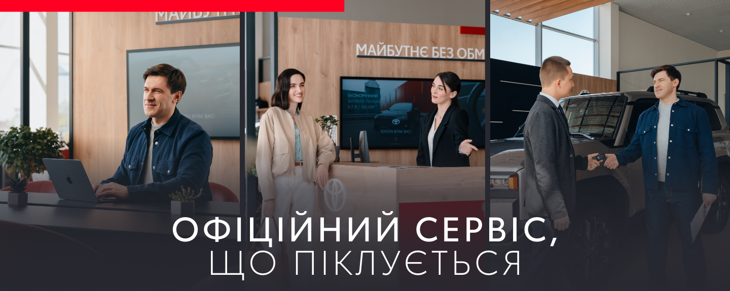 Официальный сервіс, который заботиться