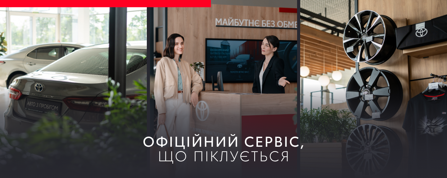 Официальный сервіс, который заботиться