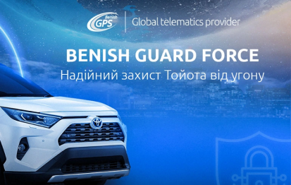Автобезопасность BENISH GPS — официальная охранная система