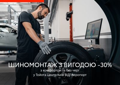 Замени шины выгодно в ВИДИ Аэропорт