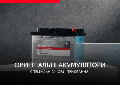 Аккумуляторные батареи Toyota
