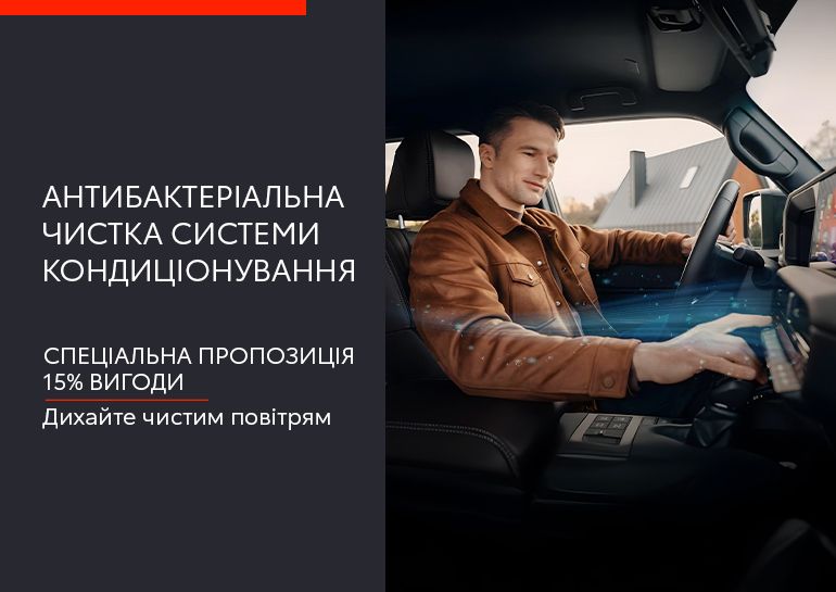 Антибактеріальна очистка кондиціонера